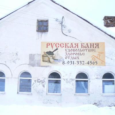 Баня Лесогорский